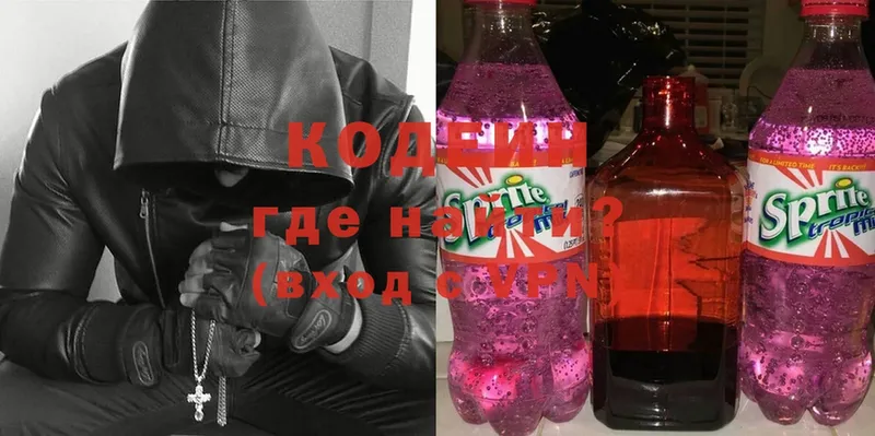 Кодеин Purple Drank  Болохово 